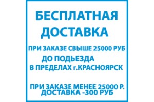 Бесплатная доставка товара!