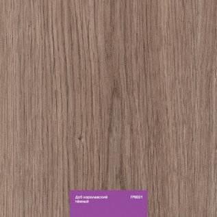 Ламинат Kastamonu Floorpan Purple Дуб Королевский темный